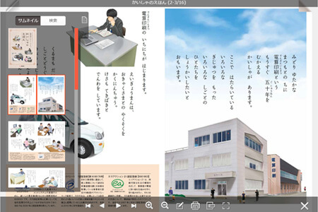 フィックス型電子ブックはマンガや雑誌、カタログなどのレイアウトを重視するコンテンツに