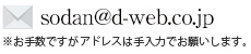 相談受付窓口メールアドレス