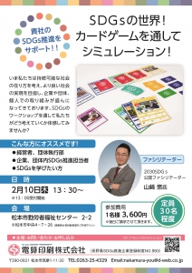 SDGs推進を学びたい！　セミナーを開催します。