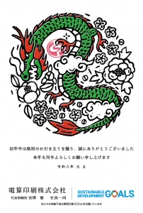 新年のご挨拶