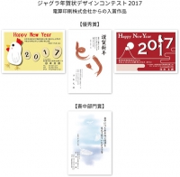 ジャグラ年賀状デザインコンテストで、当社の作品が入賞しました