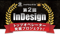 ジャグラInDesignコンテストにて弊社社員が入賞しました