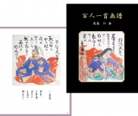 クラフト舎新刊 ｜ 画集「百人一首画譜」　高島　仁 画