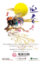 新年のご挨拶