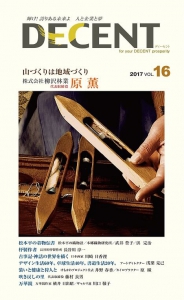 DECENT　16号を発行いたしました