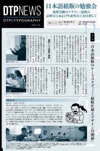 DTP課よりDTPNEWSを発行いたしました