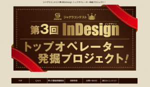 第3回ジャグラコンテストInDesignで弊社社員が入賞しました