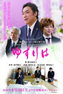 （株）銀の鈴社様『ゆずりは』映画化のお知らせ