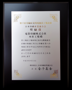 環境優良工場奨励賞を受賞しました