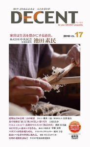 タウン誌・フリーペーパー大賞2018に応募しました