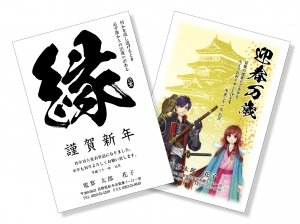 電算印刷オリジナル年賀状の受付が始まりました