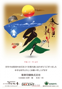 新年のご挨拶