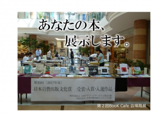 「第３回 Book Cafe」で展示紹介する作品を募集しています