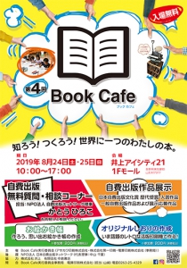 印刷同業者共催イベント「第４回Book Cafe」開催します！