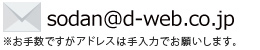 受付窓口メールアドレス