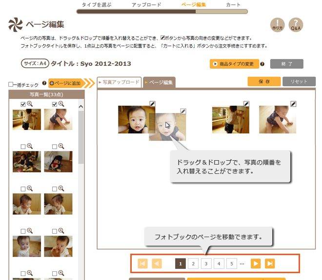 フォトブックの作り方 手順5 ページに配置された写真は、ドラッグ&ドロップで並び順を入れ替えることができます。