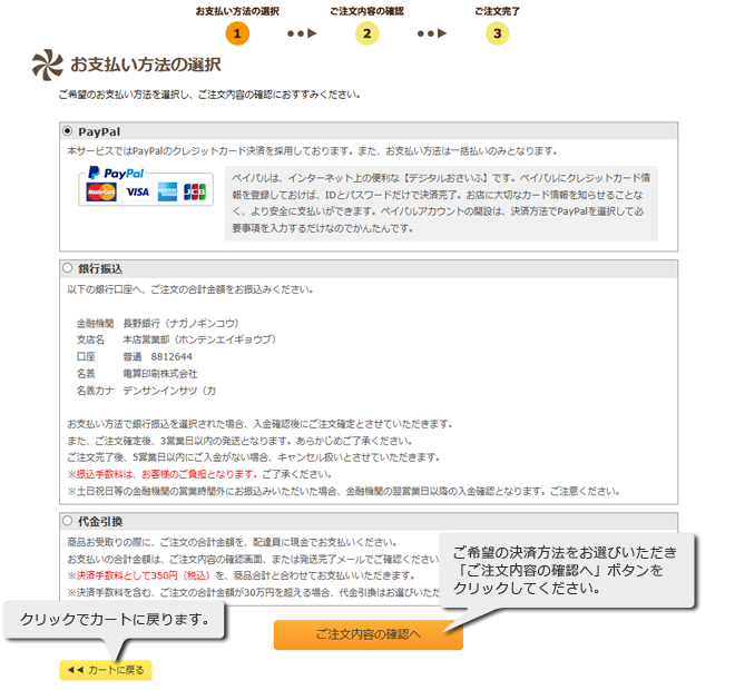 フォトブックの作り方 手順9 お支払い方法を「PayPal」(クレジットカード決済)、「銀行振込」、「代金引換」の中からお選びください。