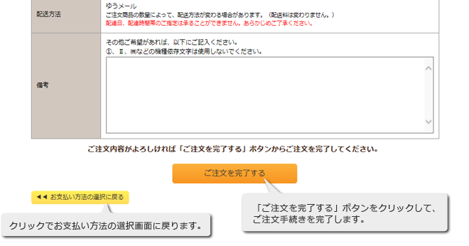 フォトブックの作り方 手順12 お支払い方法が銀行振込、もしくは代金引換の場合…注文内容に問題がなければ、「ご注文を完了する」ボタンをクリックして、ご注文手続きを完了します。